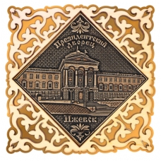 Магнит из бересты Ижевск Президентский дворец квадрат золото